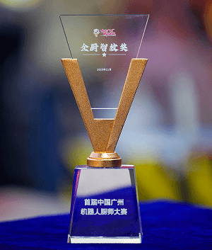 厨纪荣获首届中国广州机器人厨师大赛“全厨智效奖”